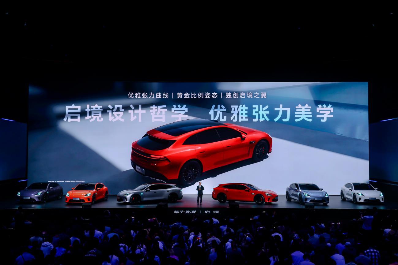 靳玉志再登主场，广汽与华为携手“启境”品牌发布，启境GT7同步亮相