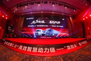 “龙抬头 启新程”东风龙擎3.0⁺ 技术升级，东风天龙新KL上市发布