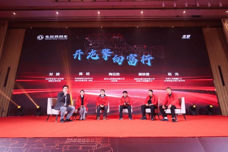 “龙抬头 启新程”东风龙擎3.0⁺ 技术升级，东风天龙新KL上市发布
