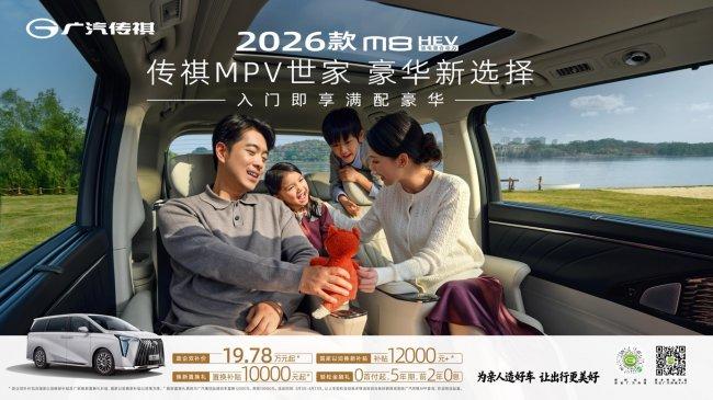周末4S店全是冲它来的！2026款M8 HEV门店订单挤爆