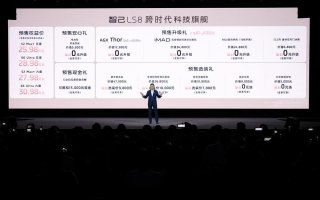 25.98万元起！智己LS8震撼开启预售，30万内即可尊享百万级跨代际体验 中国品质家庭一步到位的旗舰之选