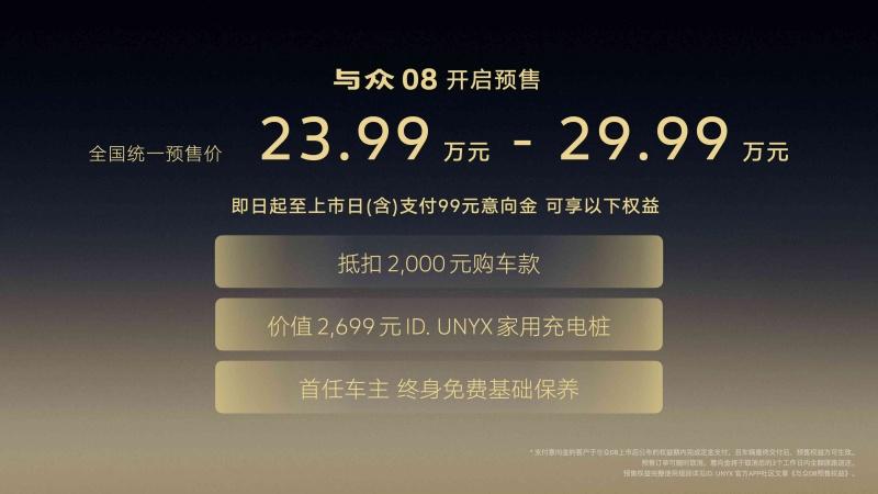 智美新境 与众不同，金标大众全新旗舰SUV与众08正式开启预售