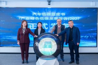 《汽车低碳蓝皮书（2025-2026）》正式发布，日产汽车携手行业共促汽车产业绿色发展
