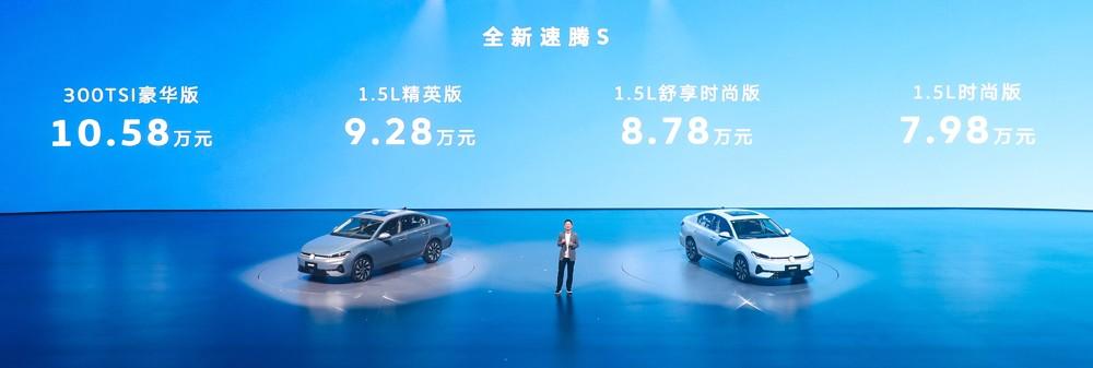7.98万起！全新速腾S正式上市