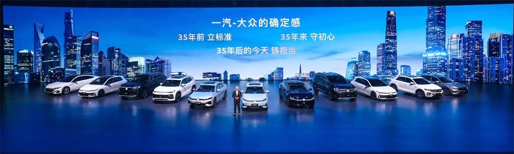 大众严选 9久相伴 一汽-大众春季新品发布会五车齐发