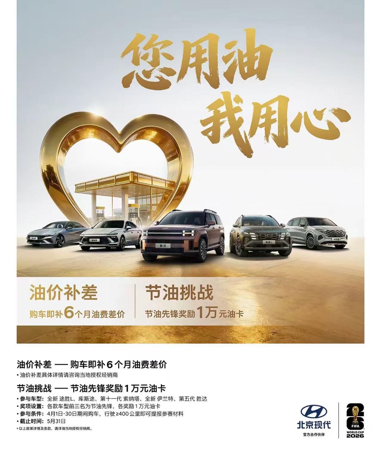 油价上涨补差价，节油挑战赢万元，北京现代“您用油 我用心”活动正式开启