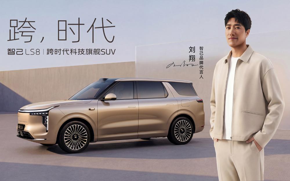 重磅官宣！刘翔成为智己汽车品牌代言人