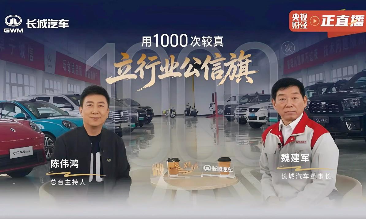 21年1000场坚守 长城汽车以“信”铸基助力中国汽车强国建设