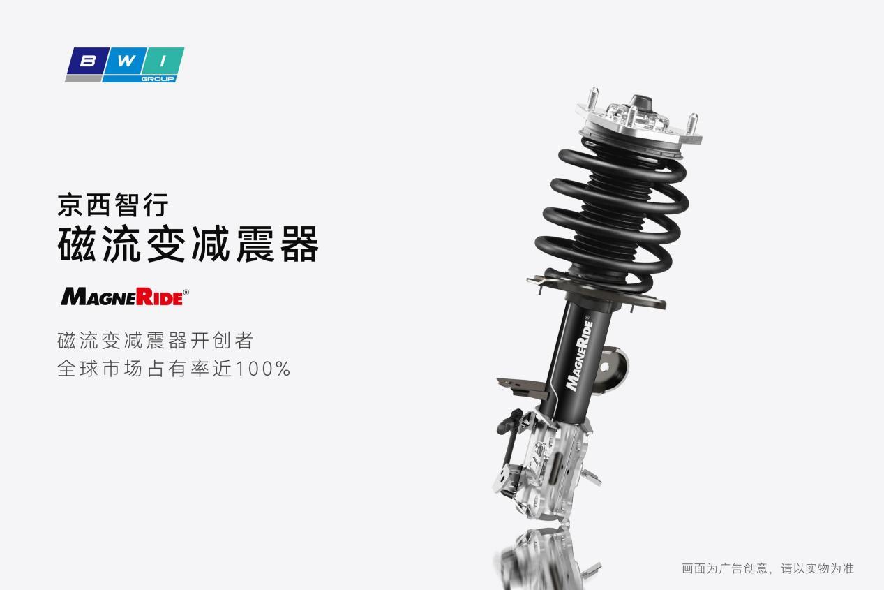 京西智行MagneRide®磁流变悬架再赋能福特野马, 迎最强“黑马”