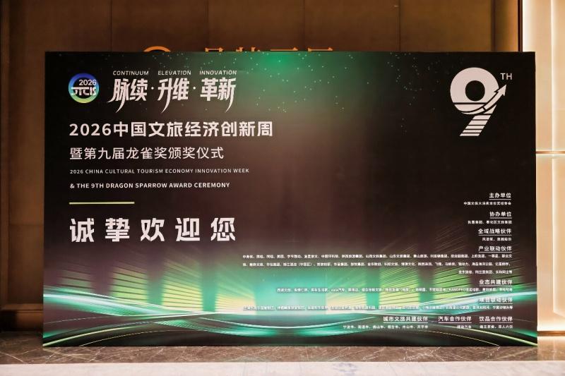 捷途汽车斩获第九届龙雀奖“年度‘文旅产业+’创新标杆”大奖
