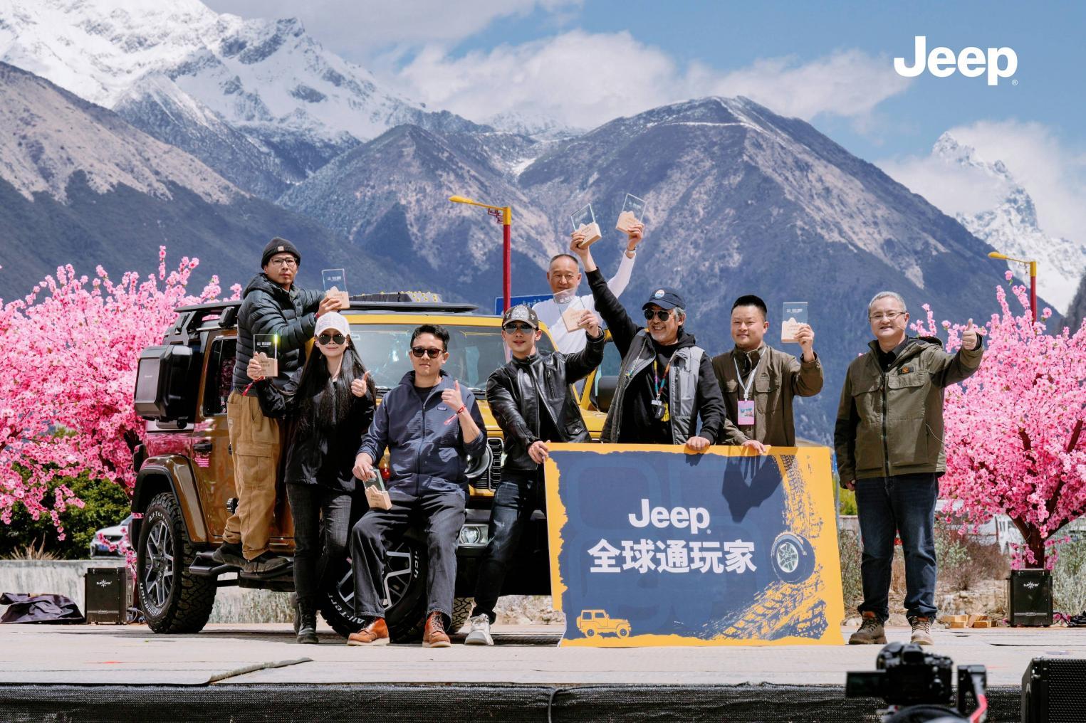 2026 Jeep® 用户盛典林芝落幕，三款新车首发