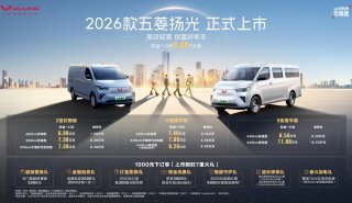 2026款五菱扬光6.98万起正式上市 以三大技术引领高效创富新时代
