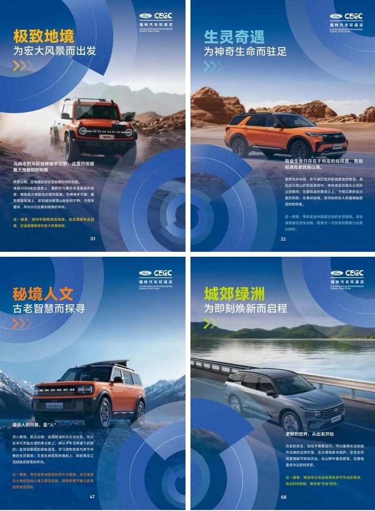 为公众提供出游指南，为行业树立优秀标杆 福特中国发布2026生态旅游路书