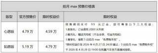 限时权益价4.59万起，入门即高配！凯翼拾月max正式开启预售