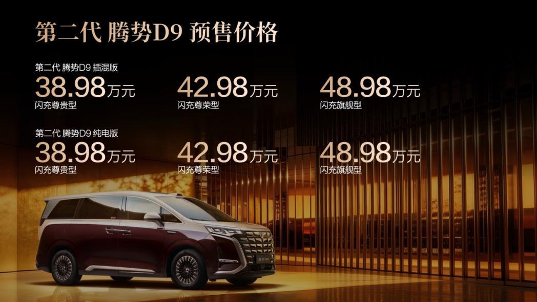 比亚迪第1600万辆新能源汽车下线 全球首台第二代腾势D9正式下线