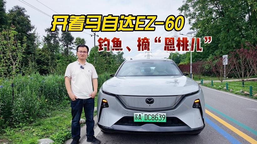 四川方言：开着马自达EZ-60钓鱼、摘“恩桃儿”，是种什么体验？