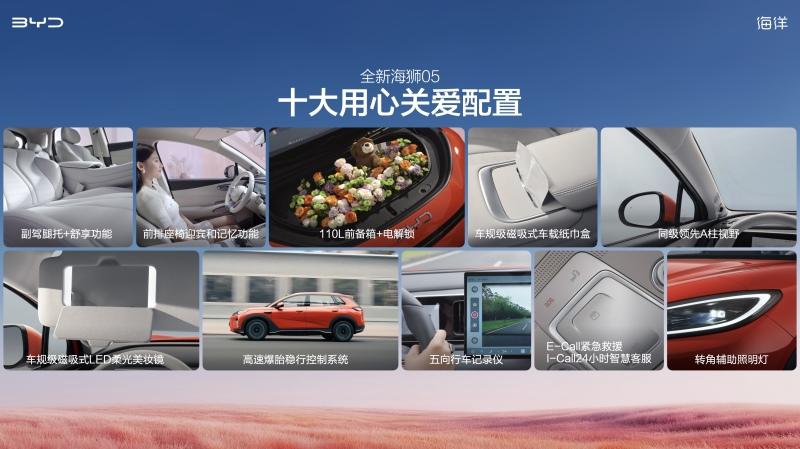 比亚迪全新海狮05正式上市 售价9.79万元-14.59万元，重塑A级SUV价值新标杆