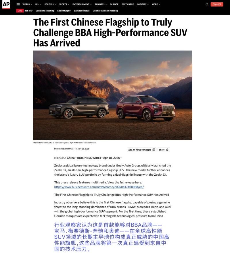 法新社报道：极氪8X成首个挑战BBA高性能SUV的中国旗舰