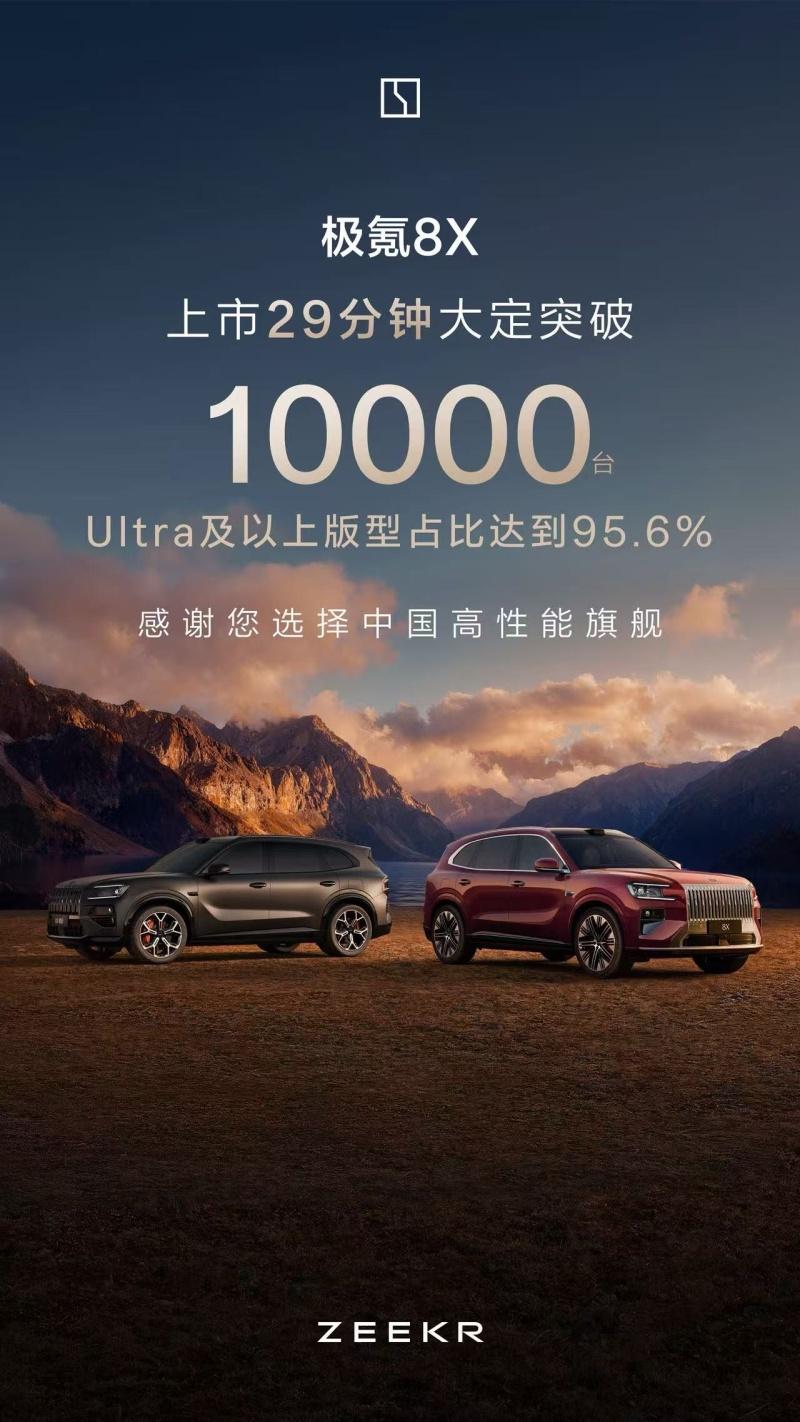 法新社报道：极氪8X成首个挑战BBA高性能SUV的中国旗舰