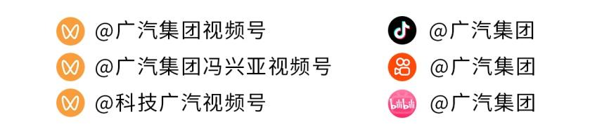 2026北京车展，广汽展台打卡攻略抢先看