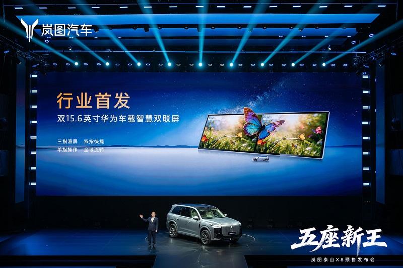 岚图泰山X8预售价格及权益