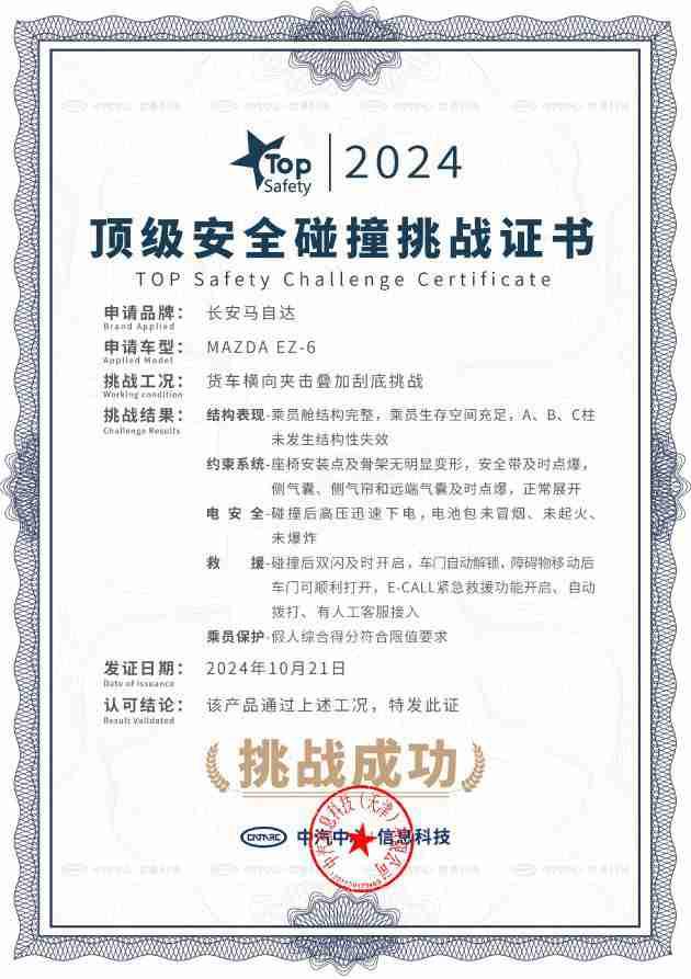 合资新能源中型SUV销冠 长安马自达EZ-60马年版正式上市