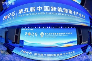全场景覆盖!东风商用车闪耀2026 第九届中国新能源商用车产业大会