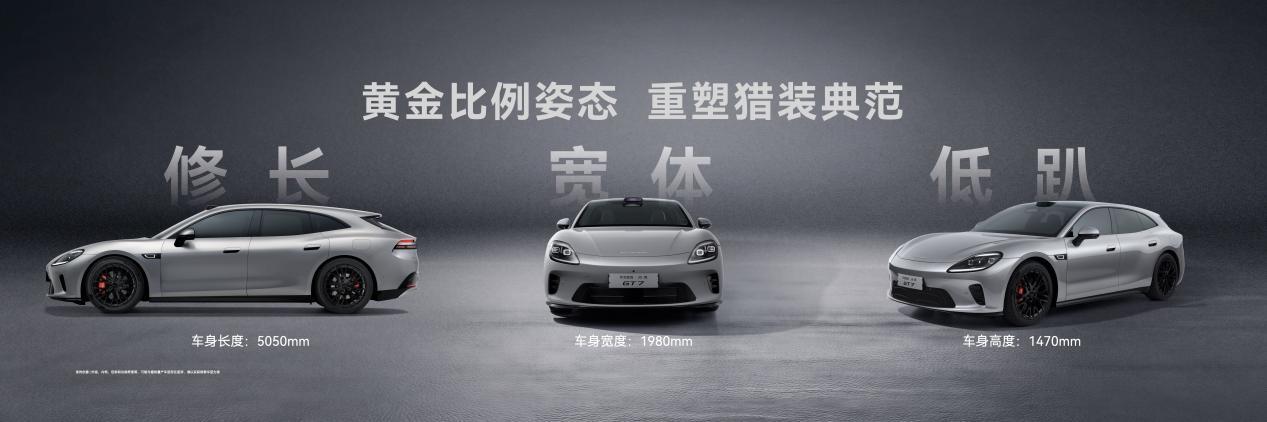 启境GT7重磅亮相北京国际车展，首发搭载华为乾崑全新一代智能技术