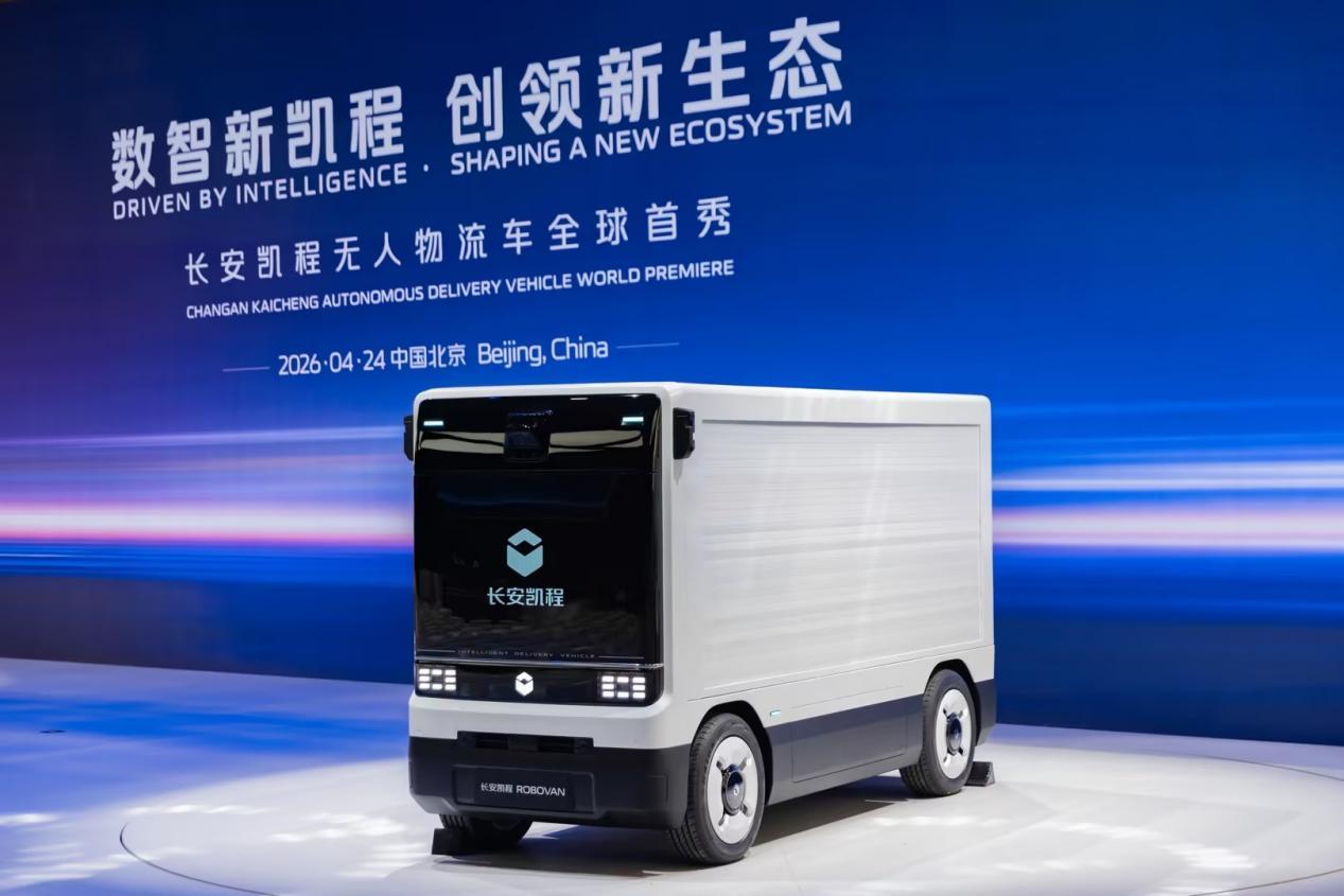 谁懂啊！长安凯程Robovan定义无人配送界新标杆，物流人狂喜直呼真香！