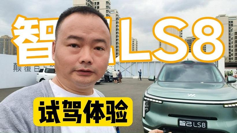 试驾体验智己LS8：有顶级装备的底盘，百万级车型也不过如此
