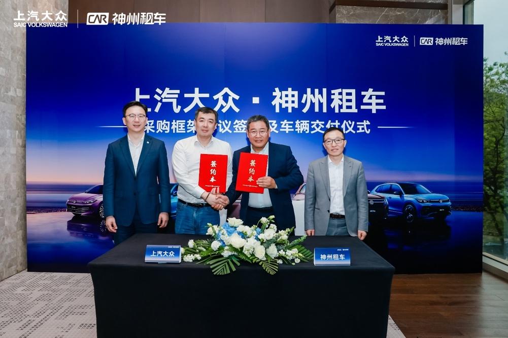 上汽大众与神州租车签署年度框架采购协议，首批新车正式完成交付