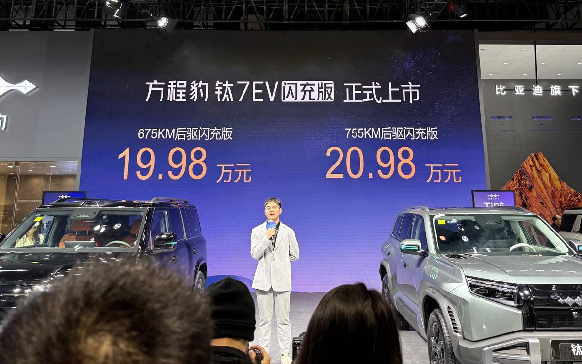 新增201L前备箱，方程豹钛7 EV闪充版成都区域上市，售19.98万起
