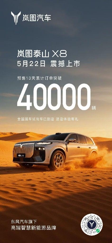 预售13天狂揽40000单！ 岚图泰山X8“五一”19城车展热力全开