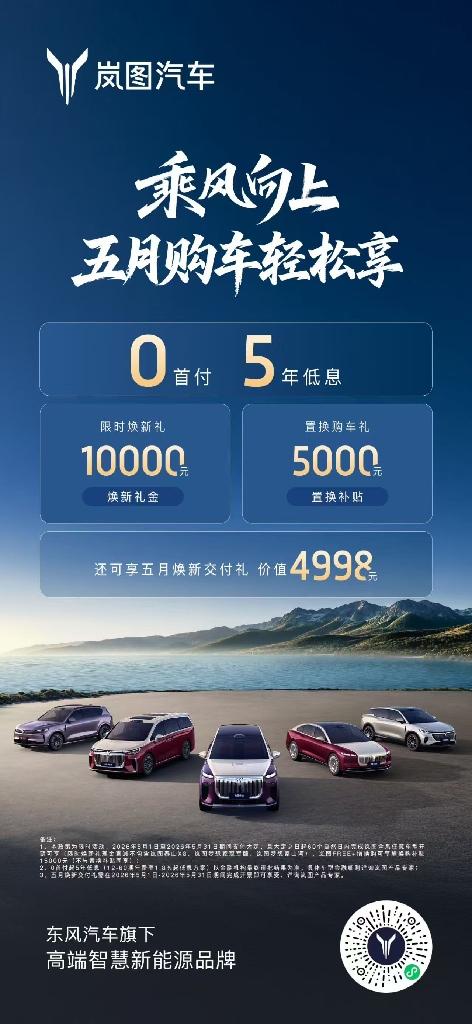 预售13天狂揽40000单！ 岚图泰山X8“五一”19城车展热力全开