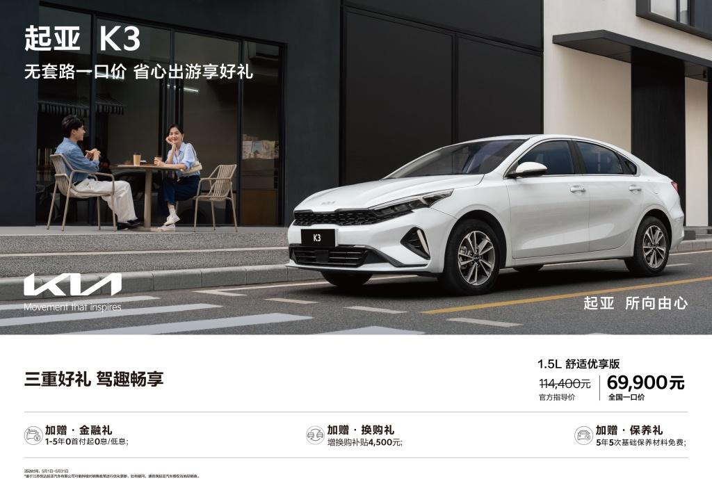 全国同价、全程透明，悦达起亚持续推行“一口价”政策