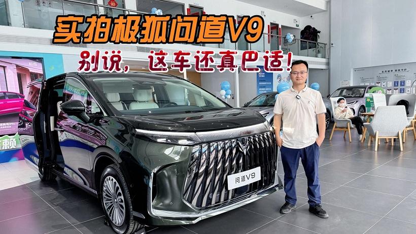 四川方言：预售补贴价21.99万起，别说，极狐问道V9这车还真巴适！
