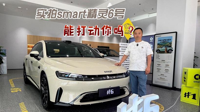 实拍smart精灵6号，这台20万级奔驰豪华掀背能打动你吗？