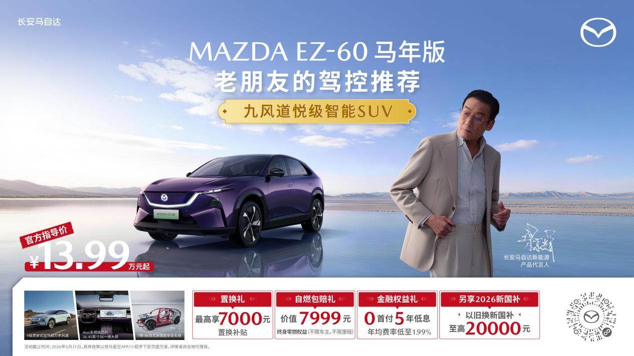 日本权威媒体呼吁引入MAZDA EZ-60 全球品质获日本市场高度认可