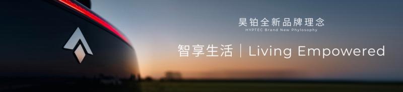 昊铂埃安BU焕新出发，4月销量同比增长15.6%