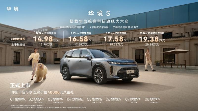 华境S西南区5月10日上市，超级置换价14.98万元起！