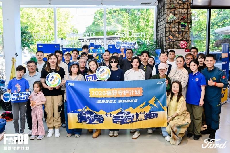 多城联动启新程 一守一护显担当：2026“福野守护计划”正式启动