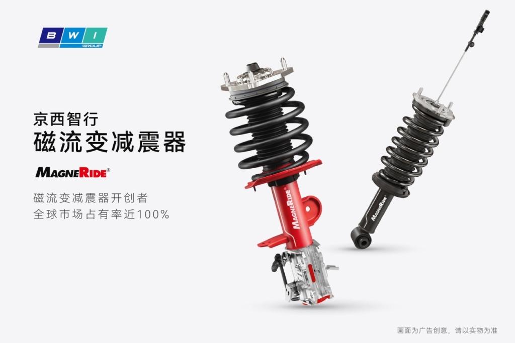 “好车都用京西磁流变”，京西智行携手车企高管直播解密底盘科技