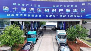 氢电赋能 绿动未来｜东风商用车亮相中国汽车知识产权年会