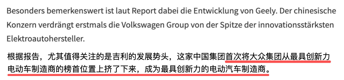 德国权威机构年度报告指出，大众在核心创新领域已被中国企业超越，吉利登顶全球纯电创新实力排行榜首