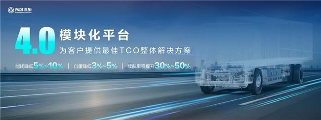 东风T1商用车新能源平台正式上市 开启氢能商用车规模化新时代