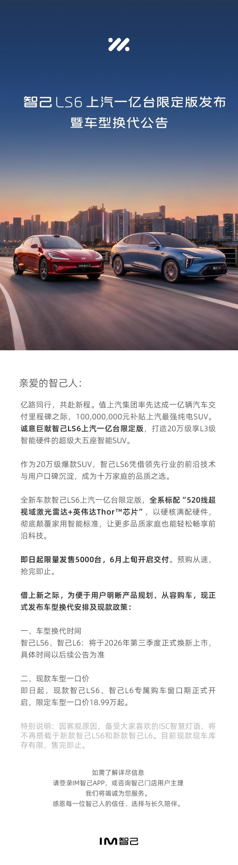 20万级唯一L3级硬件上车！智己LS6上汽一亿台限定版，携一亿元补贴限量发售！