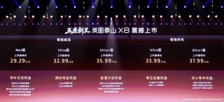 华系首款四激光全地形SUV！岚图泰山X8正式上市，权益后售价28.29万元起