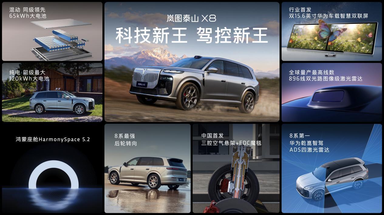 华系首款四激光全地形SUV！岚图泰山X8正式上市，权益后售价28.29万元起