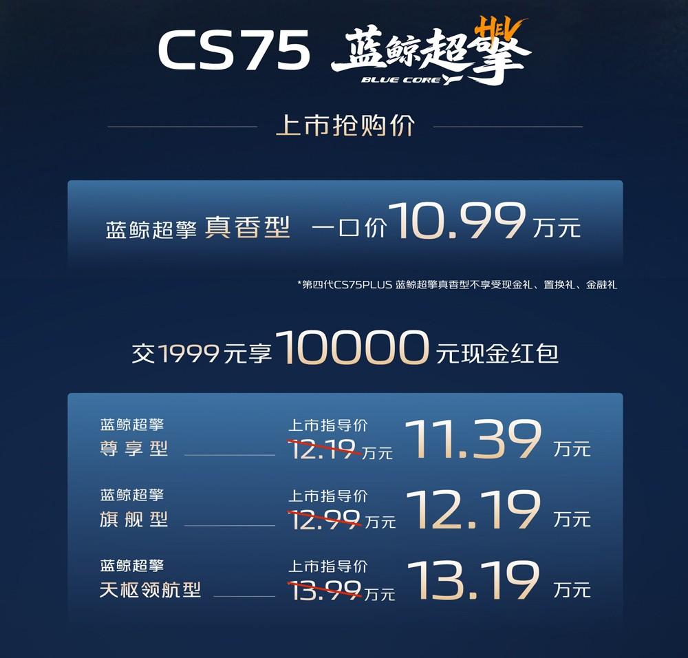 第四代逸动蓝鲸超擎上市交付，三款配置可选，上市抢购价7.99万-8.99万