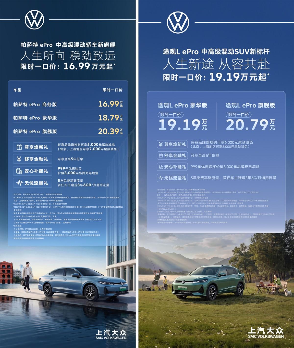 限时一口价16.99万元起！ePro家族上市 “黄金超混”重构混动新标准
